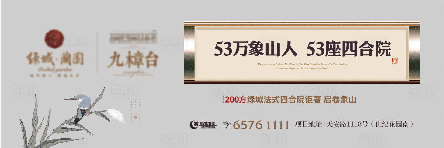 源文件下載【享設計】搜索編號：13280021107242554【地產海報】