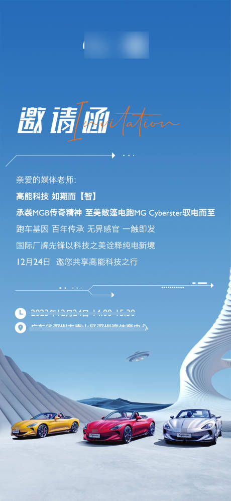 源文件下载【科技感汽车活动邀请函】编号：78740020952755124