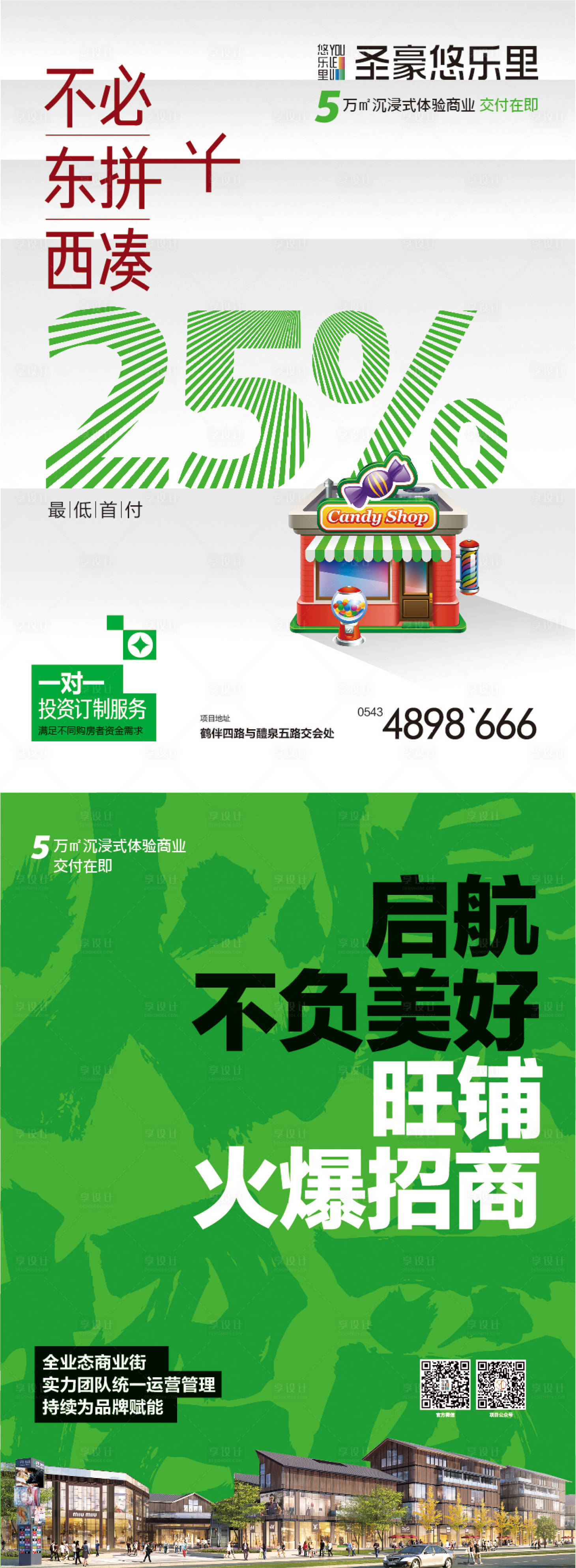 源文件下载【享设计】搜索编号：97040020856396641【商铺 】
