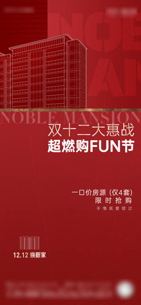 源文件下载【双十二政策单图】编号：58590020919842429