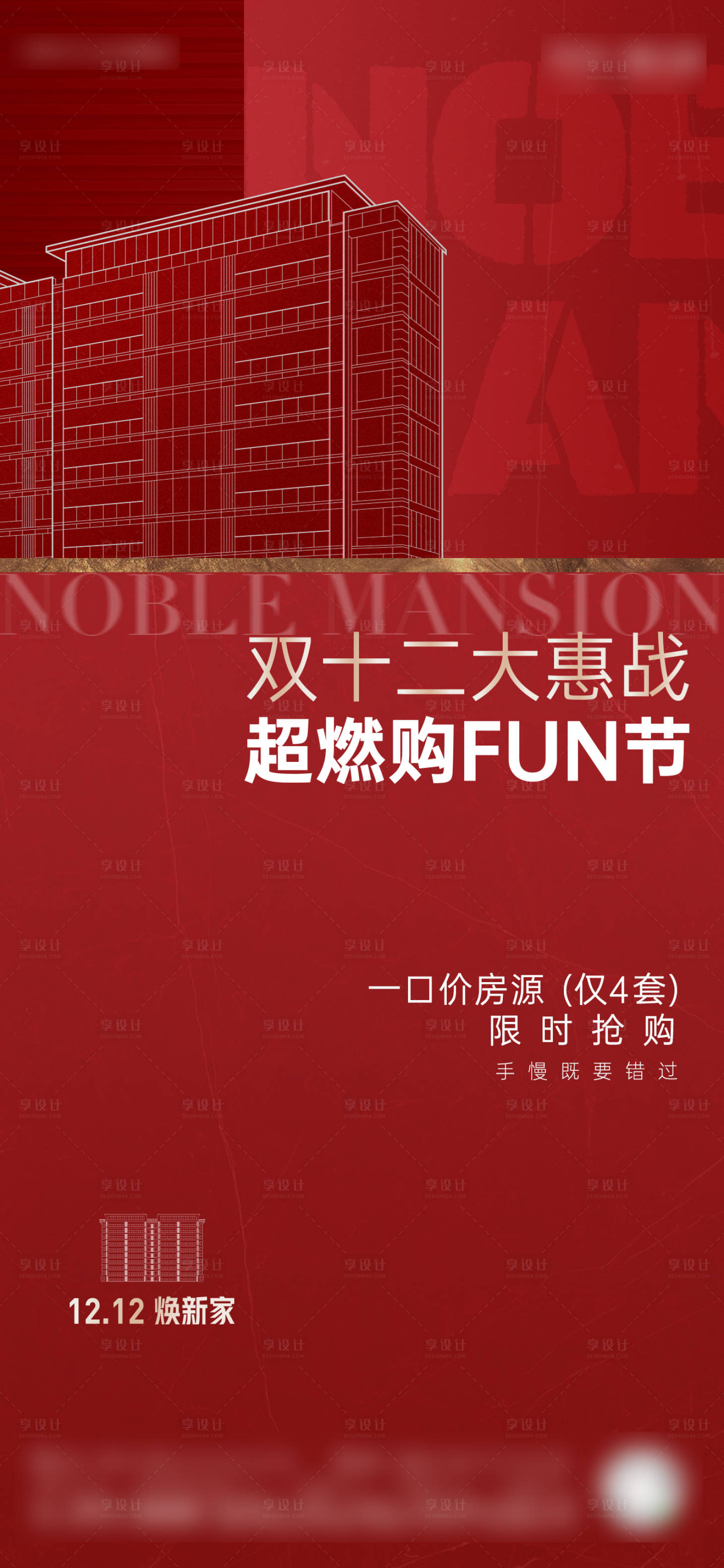 源文件下載【享設計】搜索編號：58590020919842429【雙十二政策單圖】