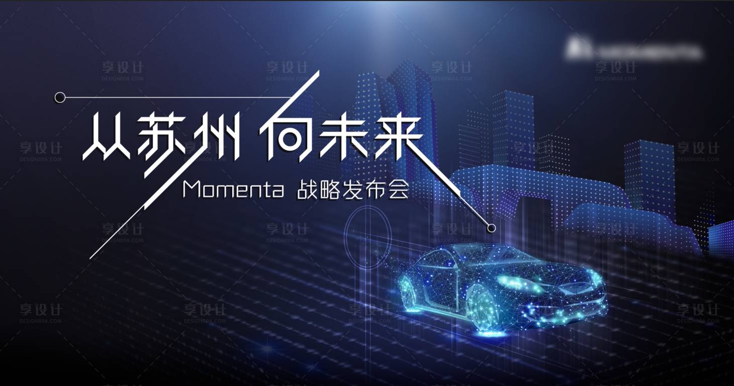源文件下载【汽车发布会主画面】编号：82470020845053573