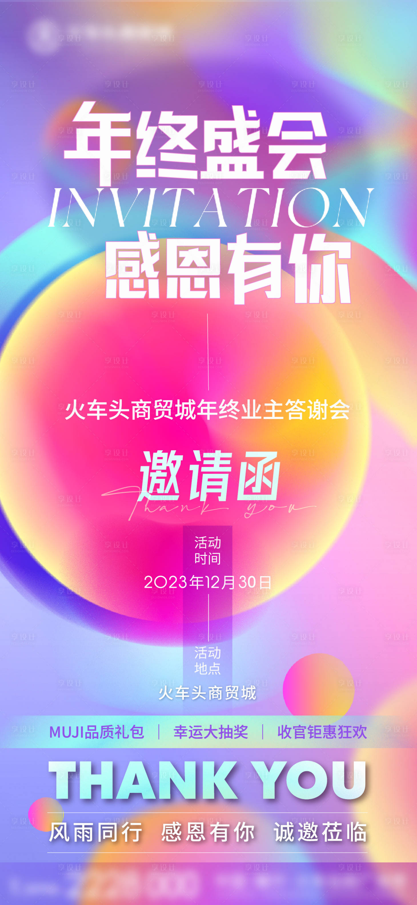 源文件下载【地产年终邀请函】编号：71400021190411534