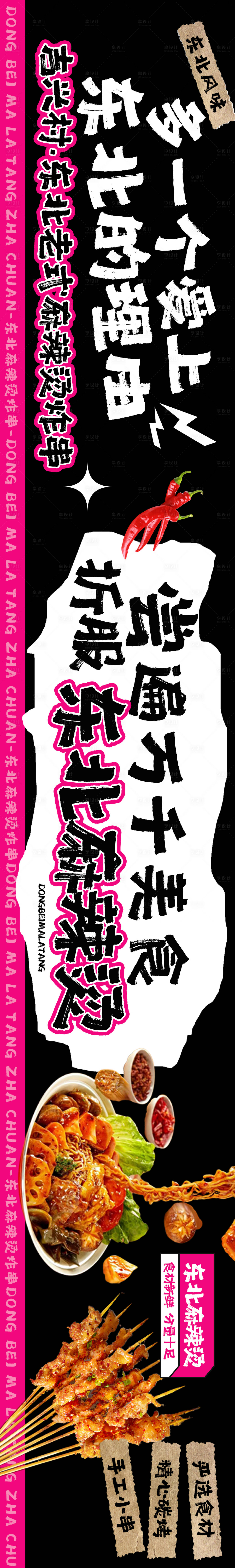 源文件下载【享设计】搜索编号：80060020865498129【麻辣烫餐饮连图】