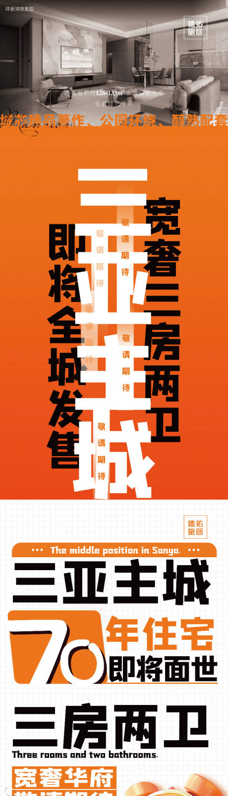 源文件下载【享设计】搜索编号：53030021227809660【地产海报】