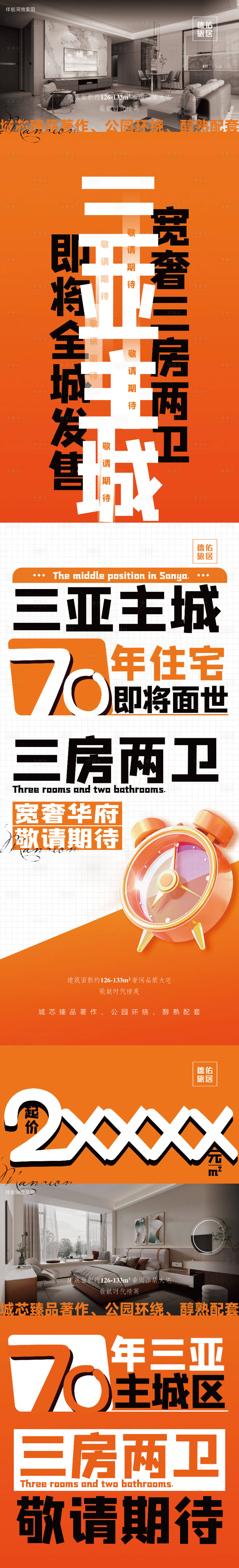 源文件下载【享设计】搜索编号：53030021227809660【地产海报】