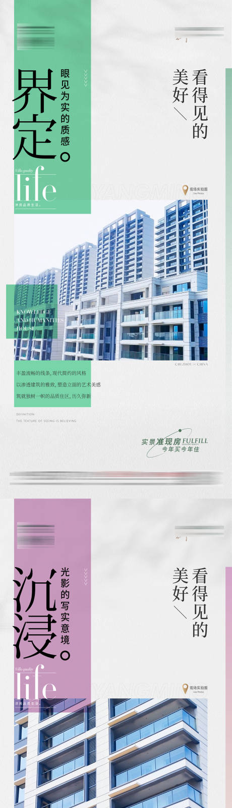 源文件下載【享設計】搜索編號：26450020707521250【地產準現房系列海報】