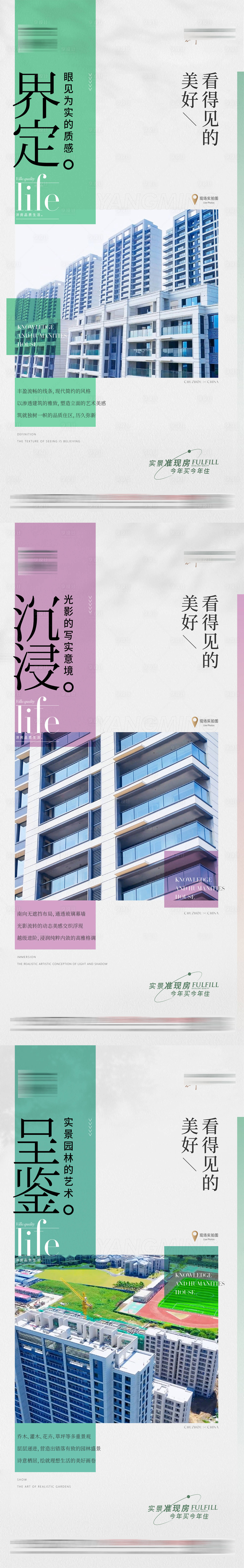 源文件下载【享设计】搜索编号：26450020707521250【地产准现房系列海报】