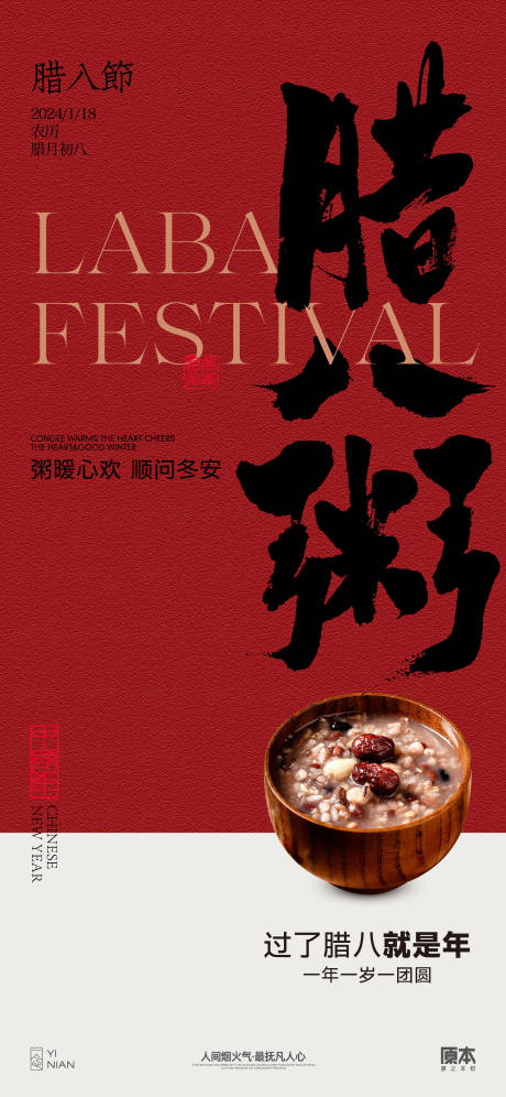 源文件下载【享设计】搜索编号：70260021120405979【腊八节中式喜庆海报】