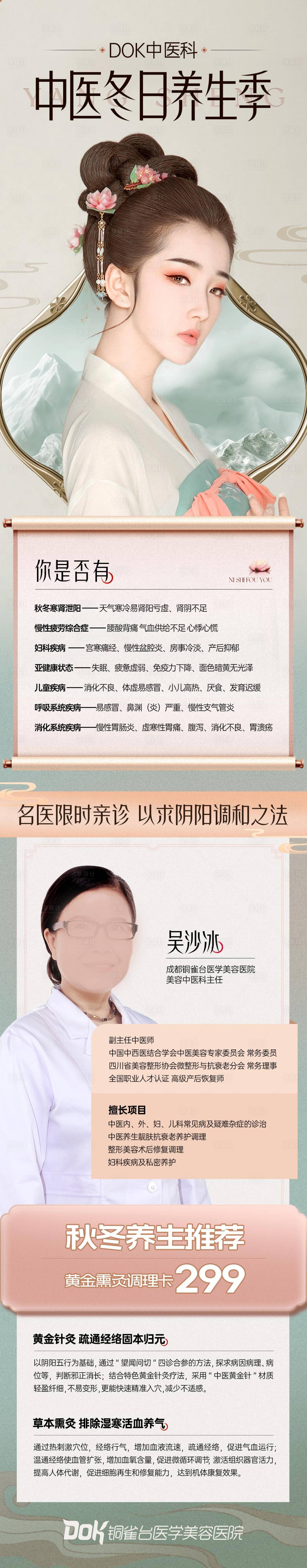 源文件下载【享设计】搜索编号：59520020768418961【中医养生】