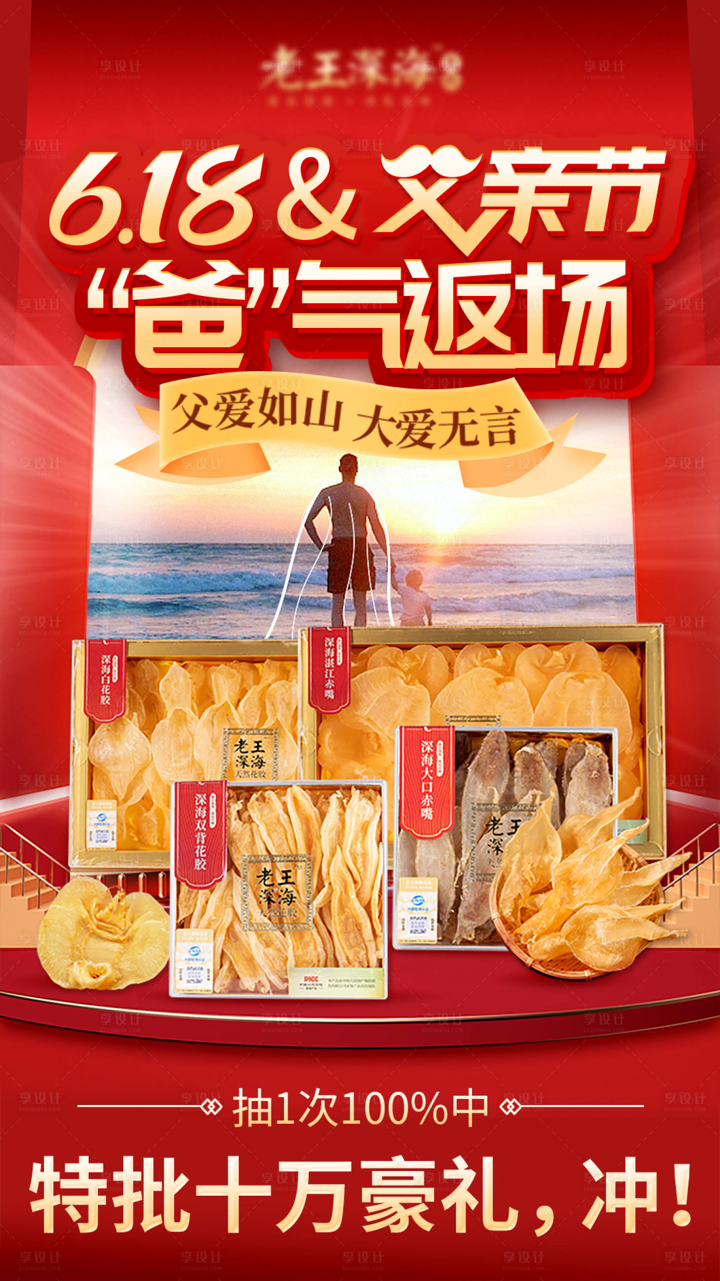 源文件下载【享设计】搜索编号：97630020832451268【618促销海报】