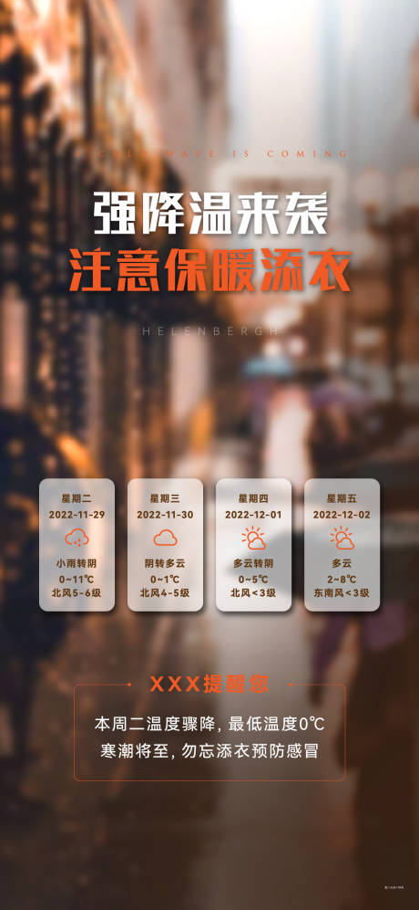 源文件下载【寒潮降温海报】编号：34090020984359546