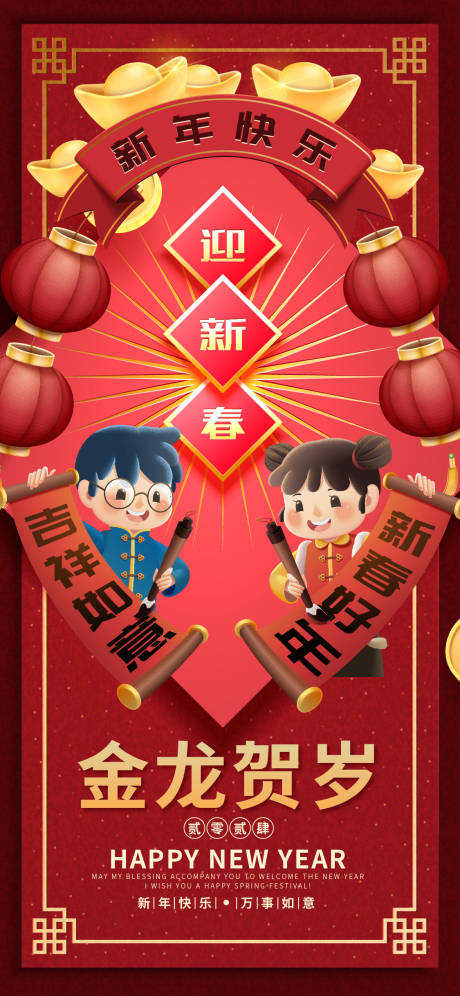 源文件下载【龙年新年春节海报】编号：39800020803704259