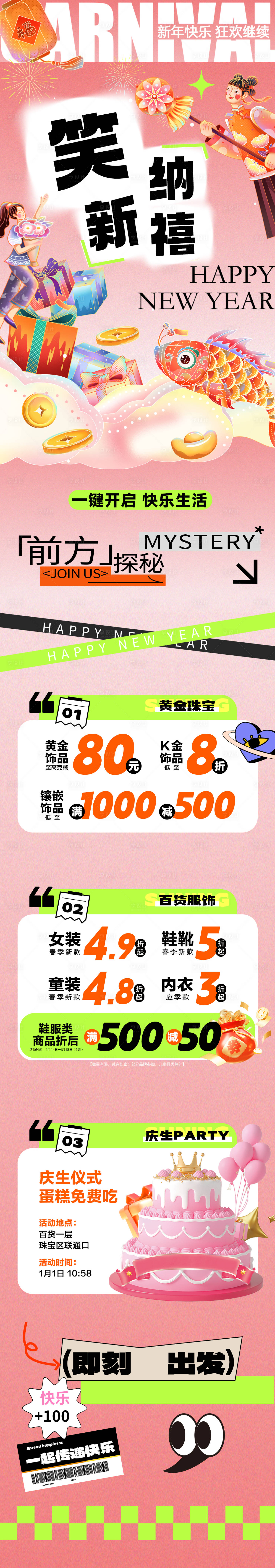 源文件下载【享设计】搜索编号：91910020756588258【新年活动长图】