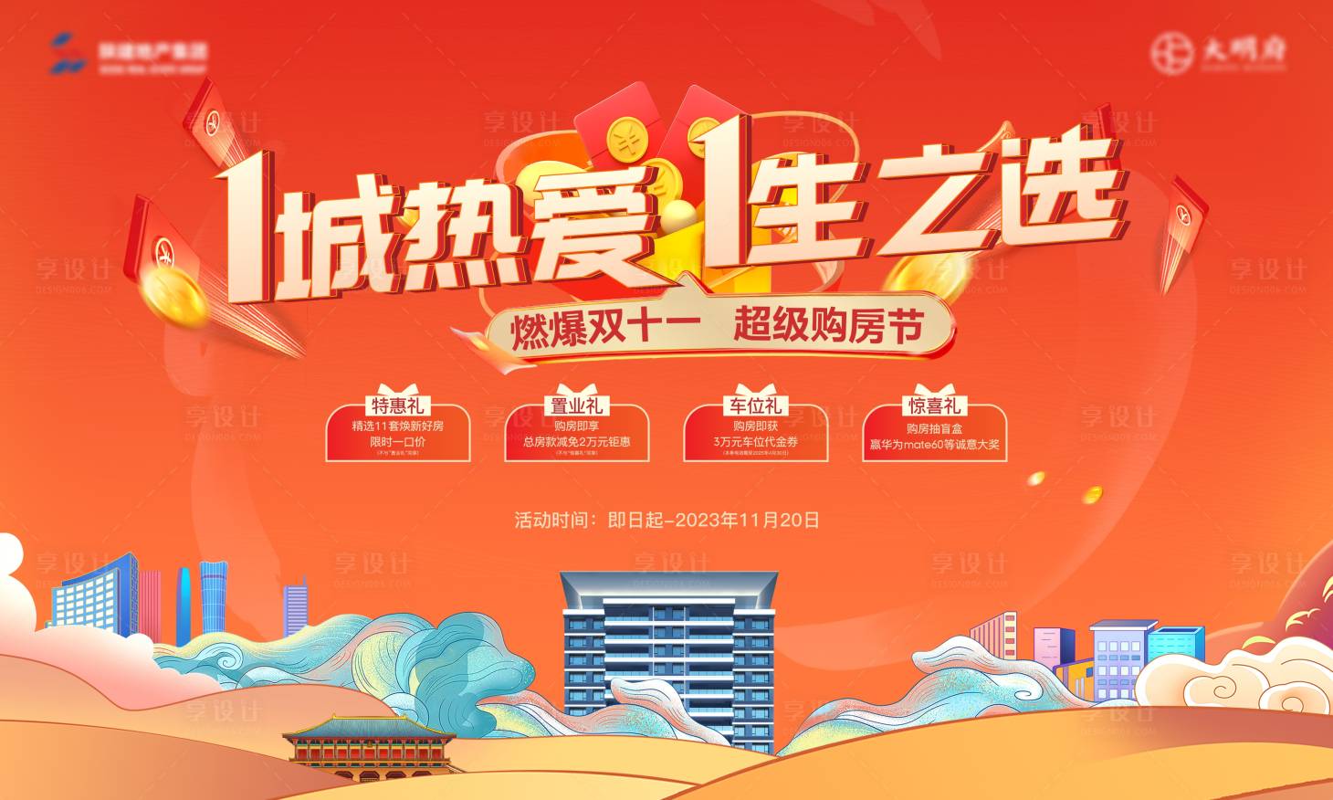 源文件下載【享設(shè)計】搜索編號：49240020757461239【地產(chǎn)主畫面】