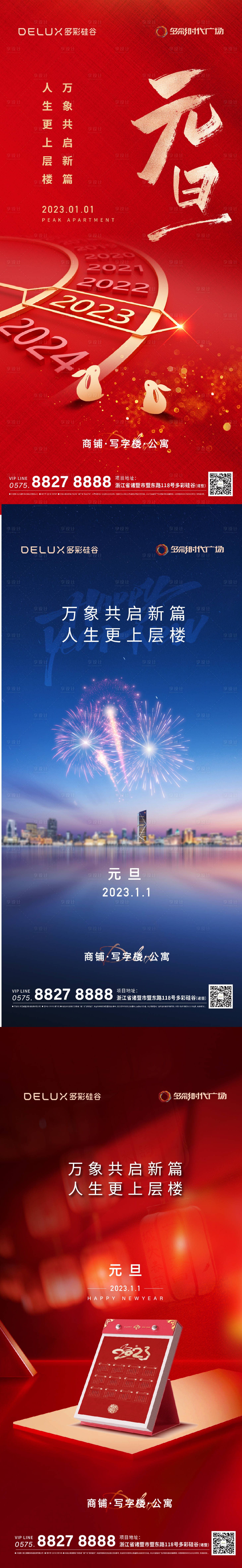 源文件下載【享設計】搜索編號：48180021193137244【元旦新年系列海報】