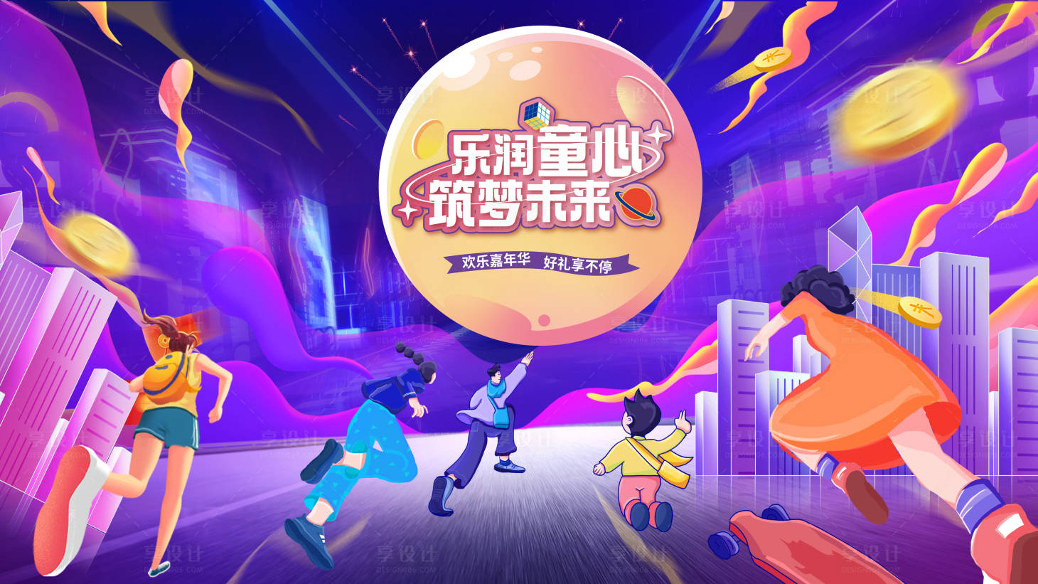 源文件下载【嘉年华主视觉海报】编号：69270021139757963