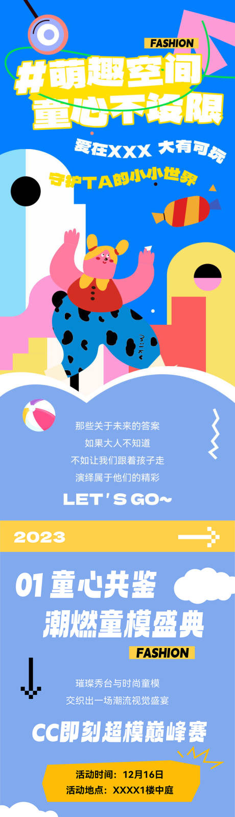 源文件下载【六一儿童节童趣童模活动推文长图海报】编号：10120021178127713