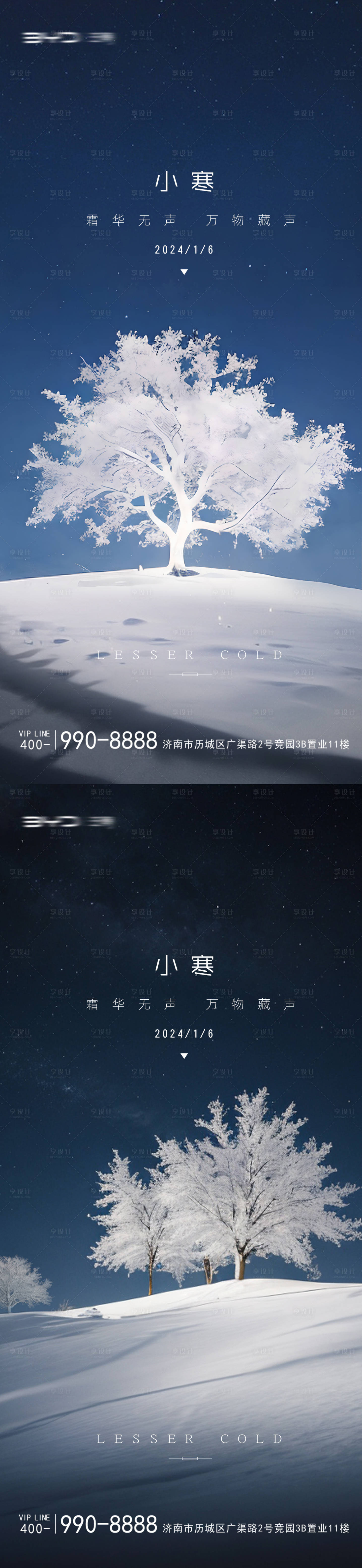 源文件下载【小寒海报】编号：21000021177985201