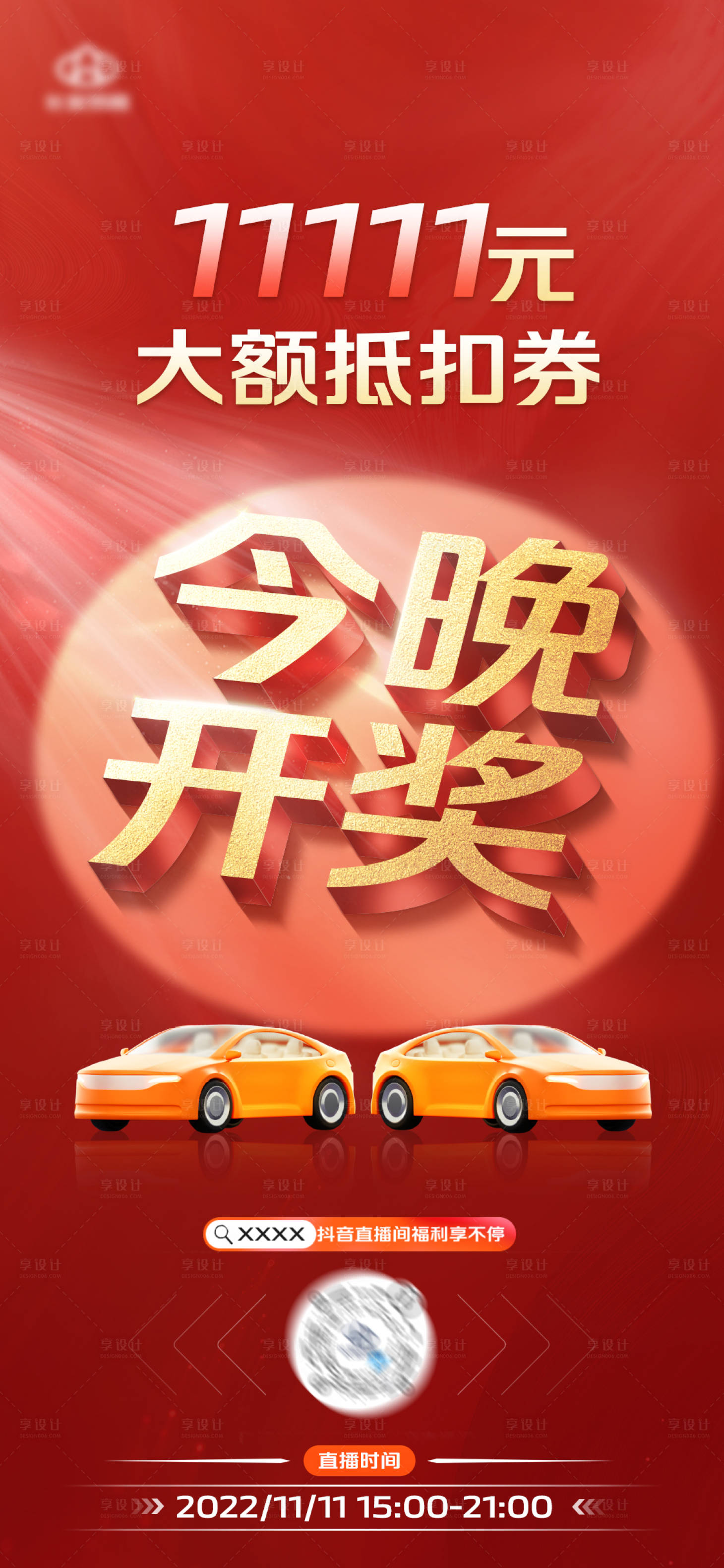 源文件下载【享设计】搜索编号：25090020822312513【今晚开奖海报】