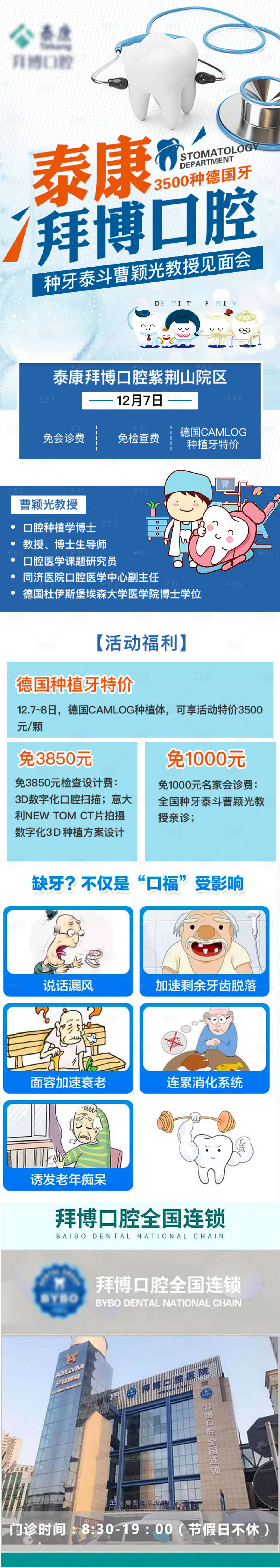 源文件下载【享设计】搜索编号：49440021106706388【口腔牙齿长图】