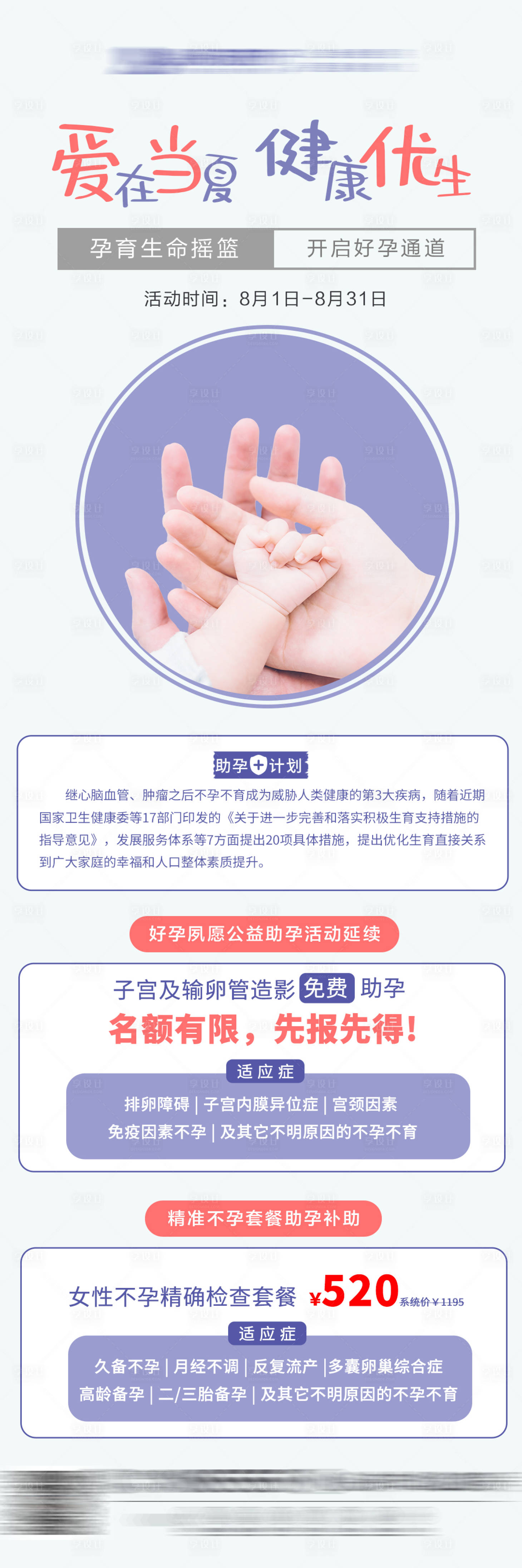 源文件下載【享設計】搜索編號：99760021246984266【婦科檢查長圖】