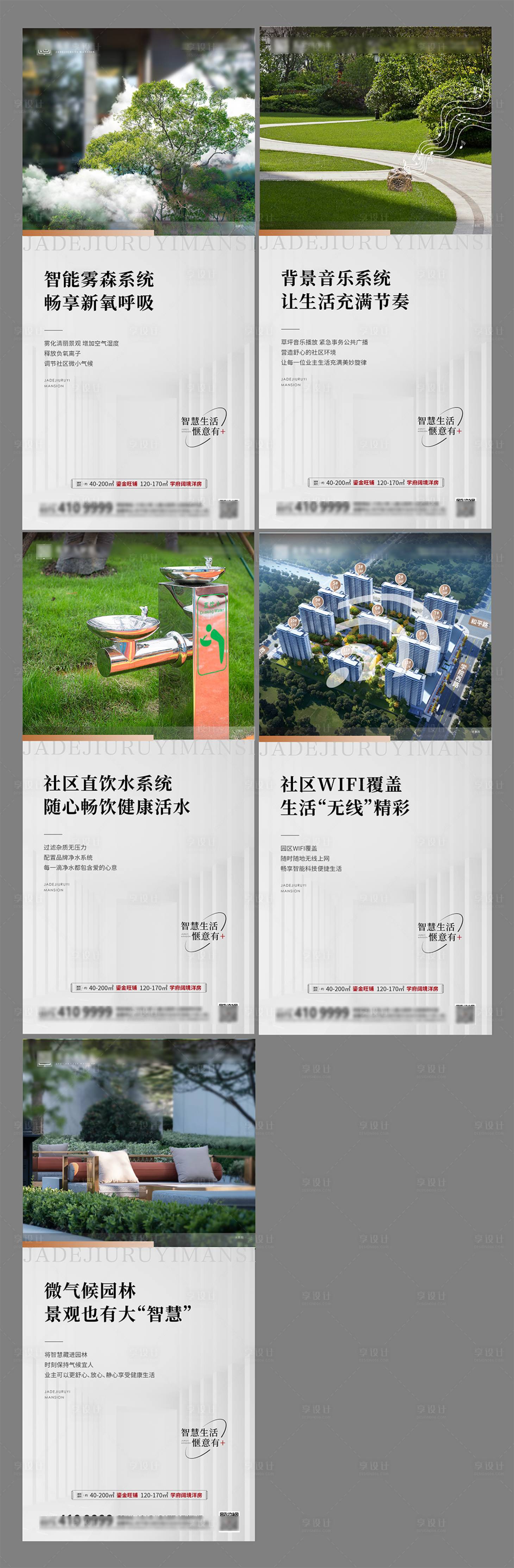 源文件下載【享設計】搜索編號：65220021026438138【地產配套價值點海報】