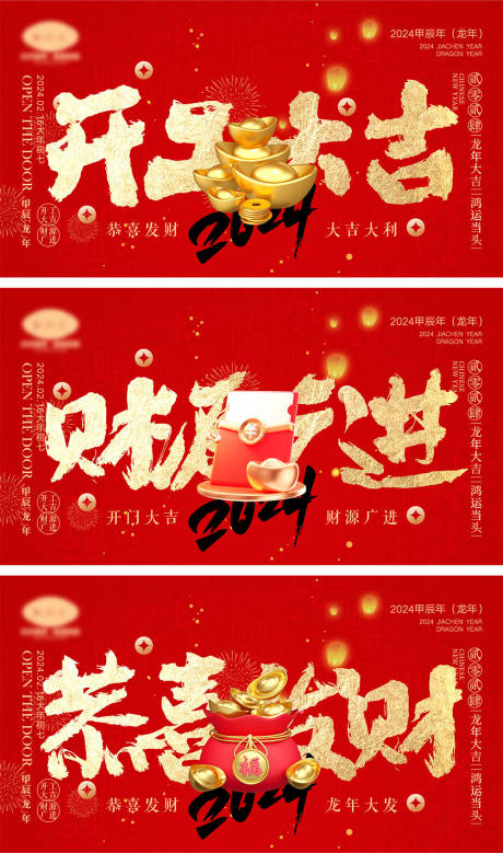 源文件下載【享設計】搜索編號：48690020997428651【2024初七開工海報】