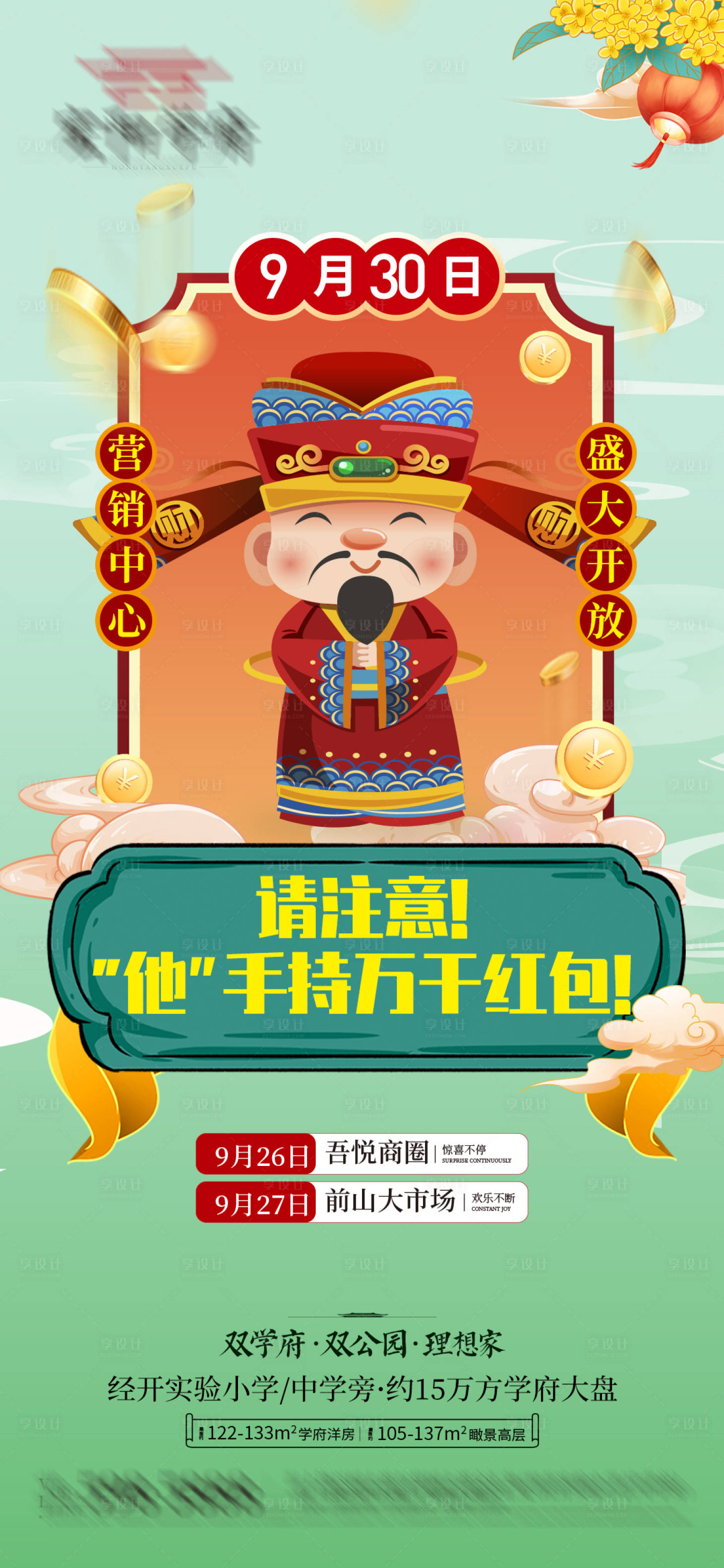 源文件下载【享设计】搜索编号：45910020864415746【地产财神到海报】