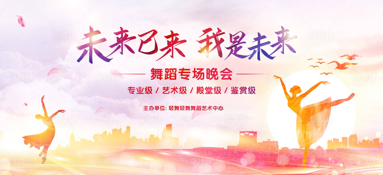源文件下載【享設(shè)計(jì)】搜索編號(hào)：58830020833846787【少兒舞蹈匯演展板】