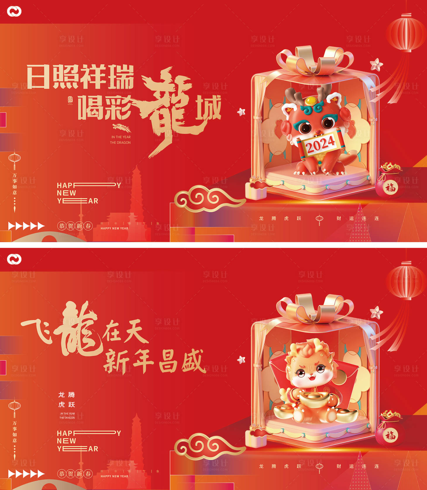 源文件下载【享设计】搜索编号：87080021181033105【龙年2024年春节新年主画面主背景】