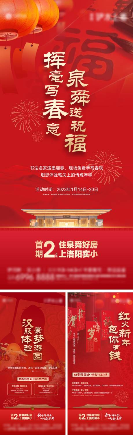 源文件下载【新春游园会活动系列海报 】编号：35610021189294559