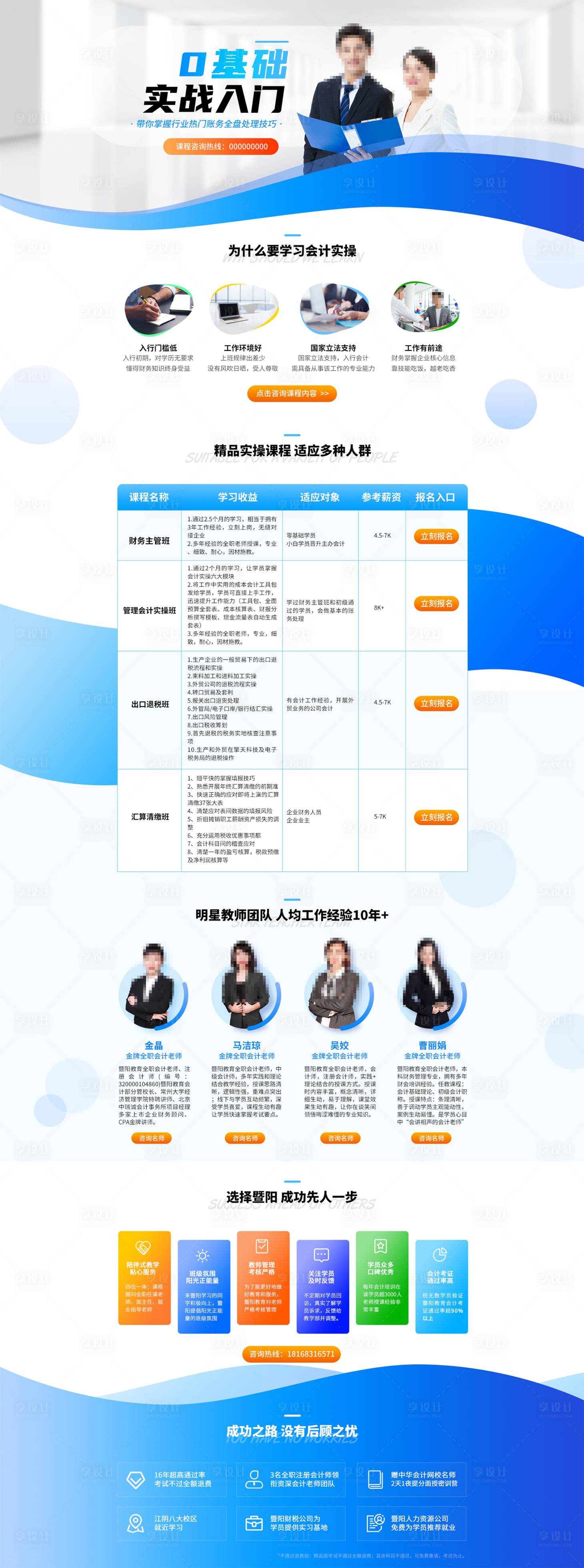 源文件下載【享設計】搜索編號：38770020800895142【會計教育培訓網頁設計】