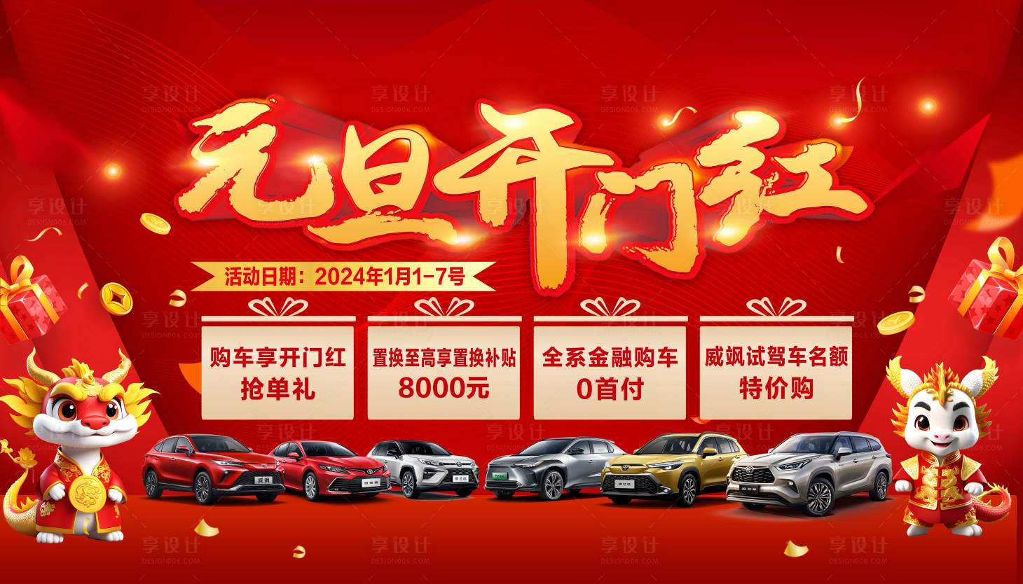 源文件下载【元旦开门红背景板】编号：42790021083498631