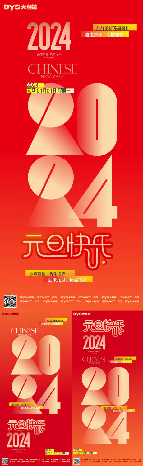 源文件下載【享設計】搜索編號：66740020893283921【新年元旦海報】