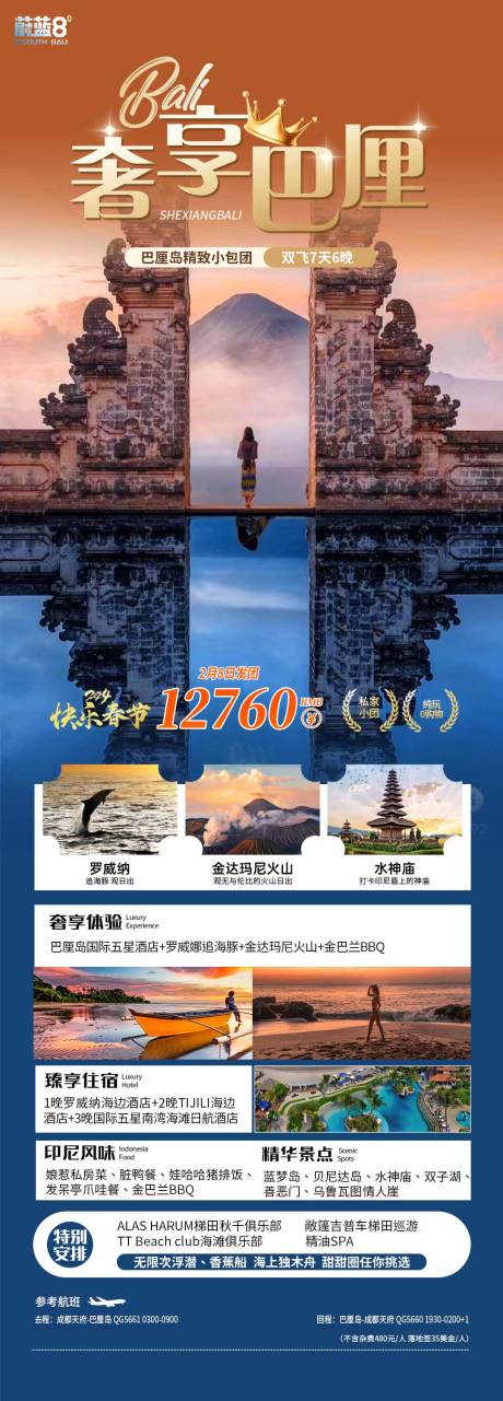 源文件下载【巴厘岛旅游海报】编号：12590021018299341