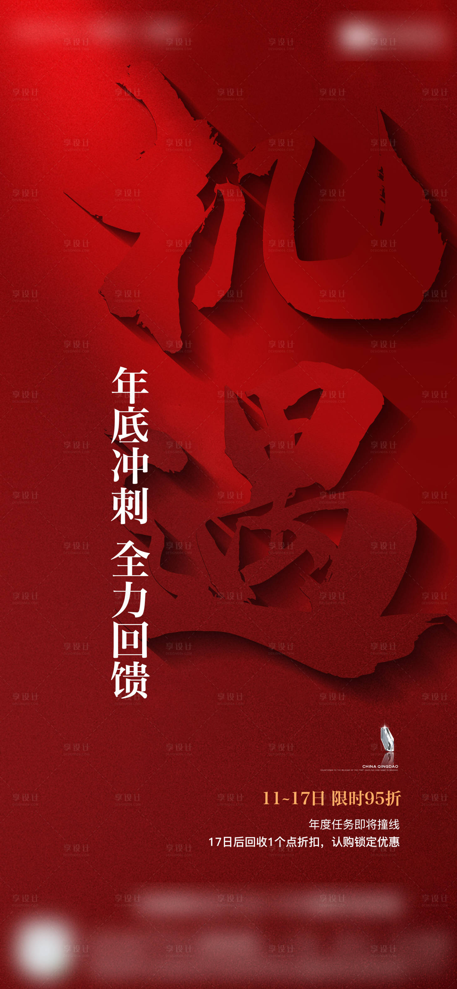 源文件下載【沖刺海報】編號：66280021020564912