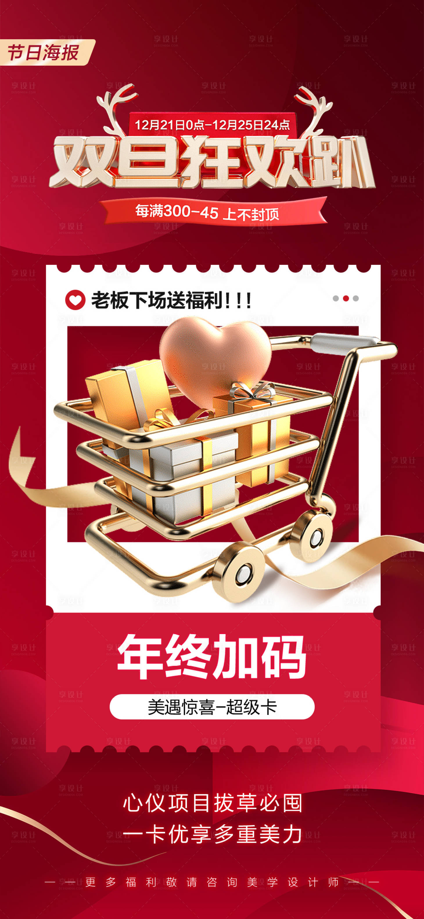 源文件下載【享設計】搜索編號：88060021124588821【醫美元旦海報】