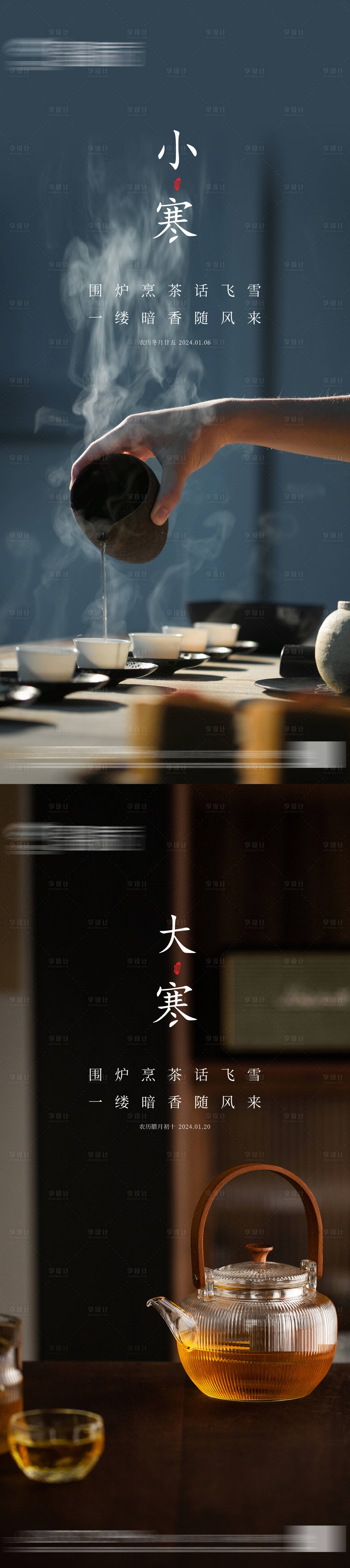 源文件下載【地產小寒大寒節氣海報】編號：68170021168804373
