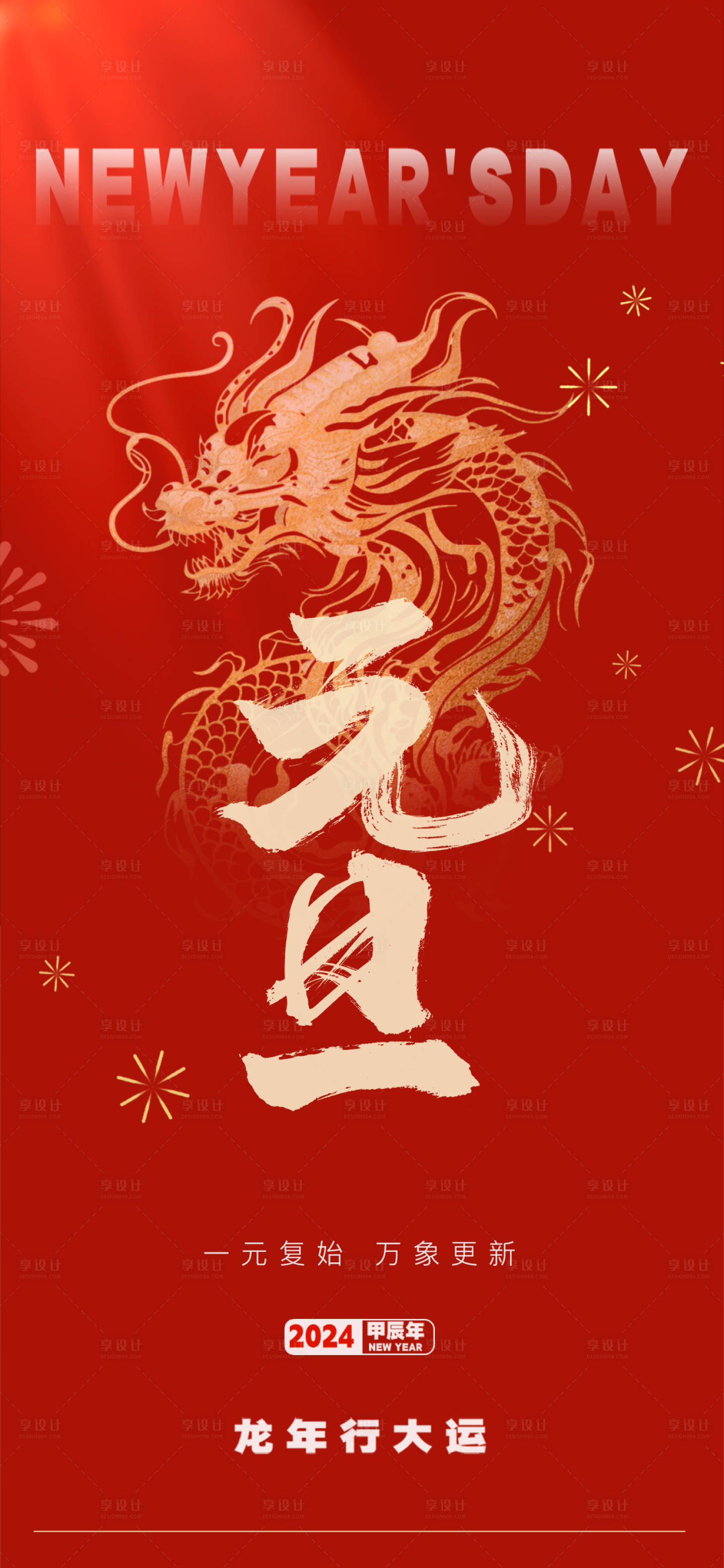 源文件下载【元旦新年海报】编号：28310021093771824