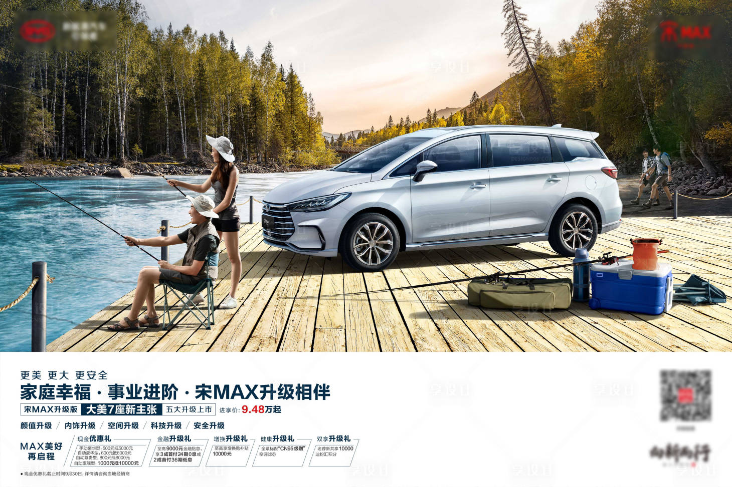 源文件下載【享設計】搜索編號：57810021201556560【汽車釣魚展板】