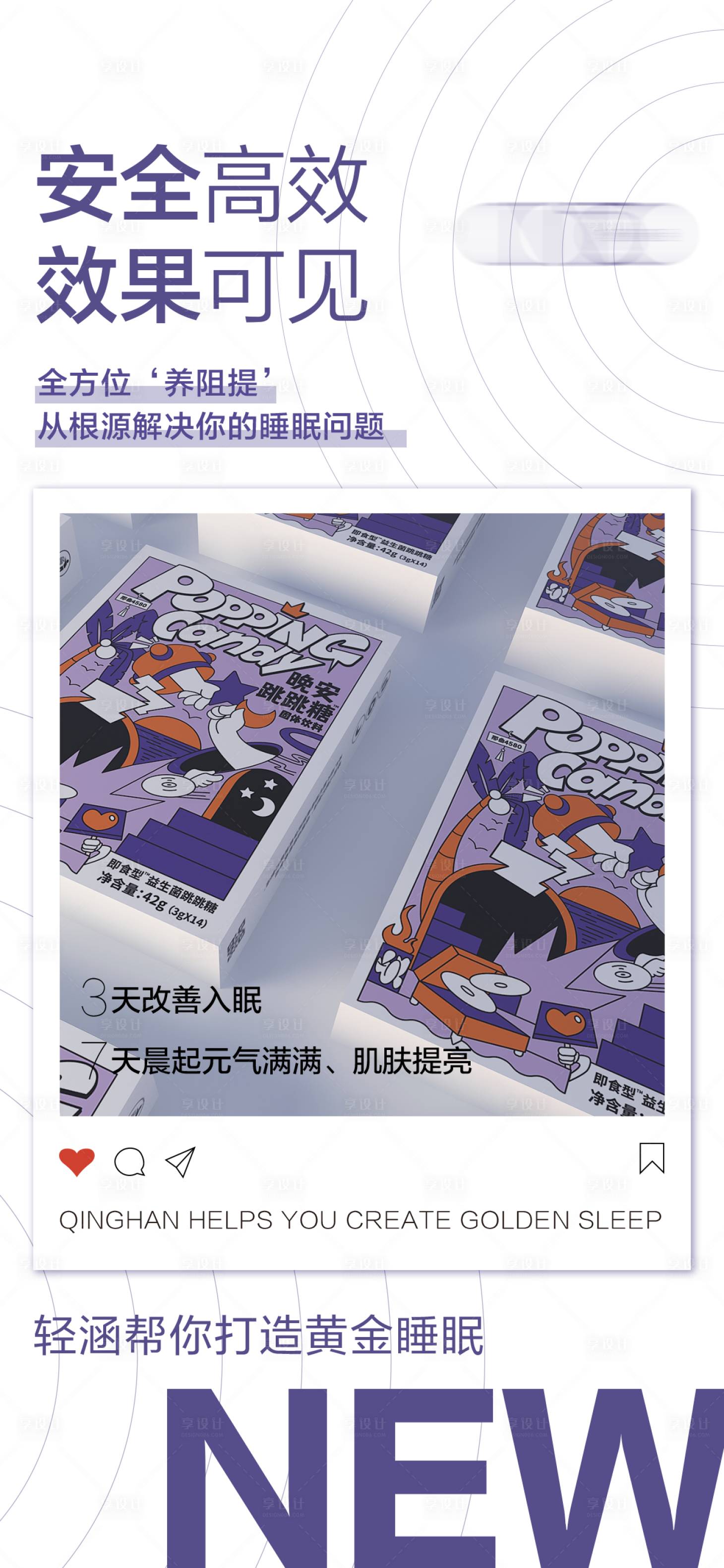 源文件下載【享設(shè)計】搜索編號：42560021054365299【睡眠產(chǎn)品海報】