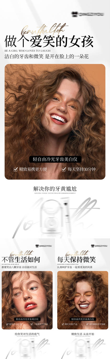 源文件下载【享设计】搜索编号：86050021149732193【美牙产品海报】
