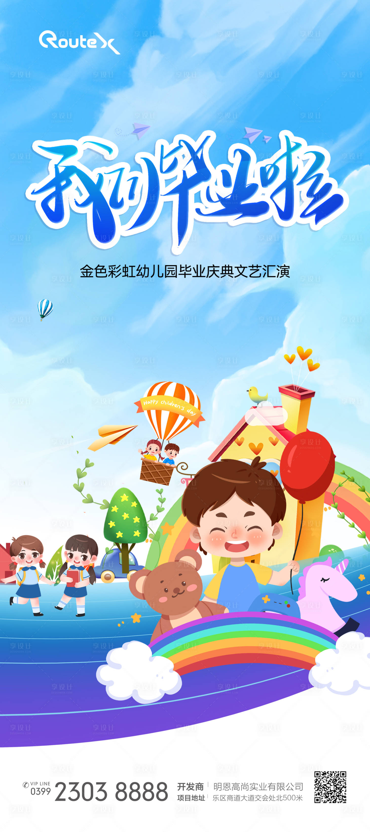 源文件下载【幼儿园毕业季海报】编号：69050021099023299