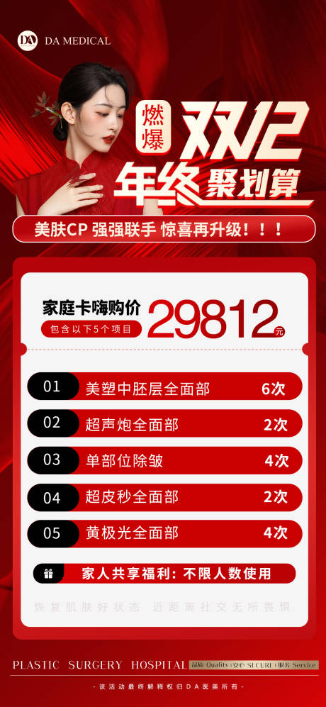 源文件下载【医美海报】编号：29580021137596120