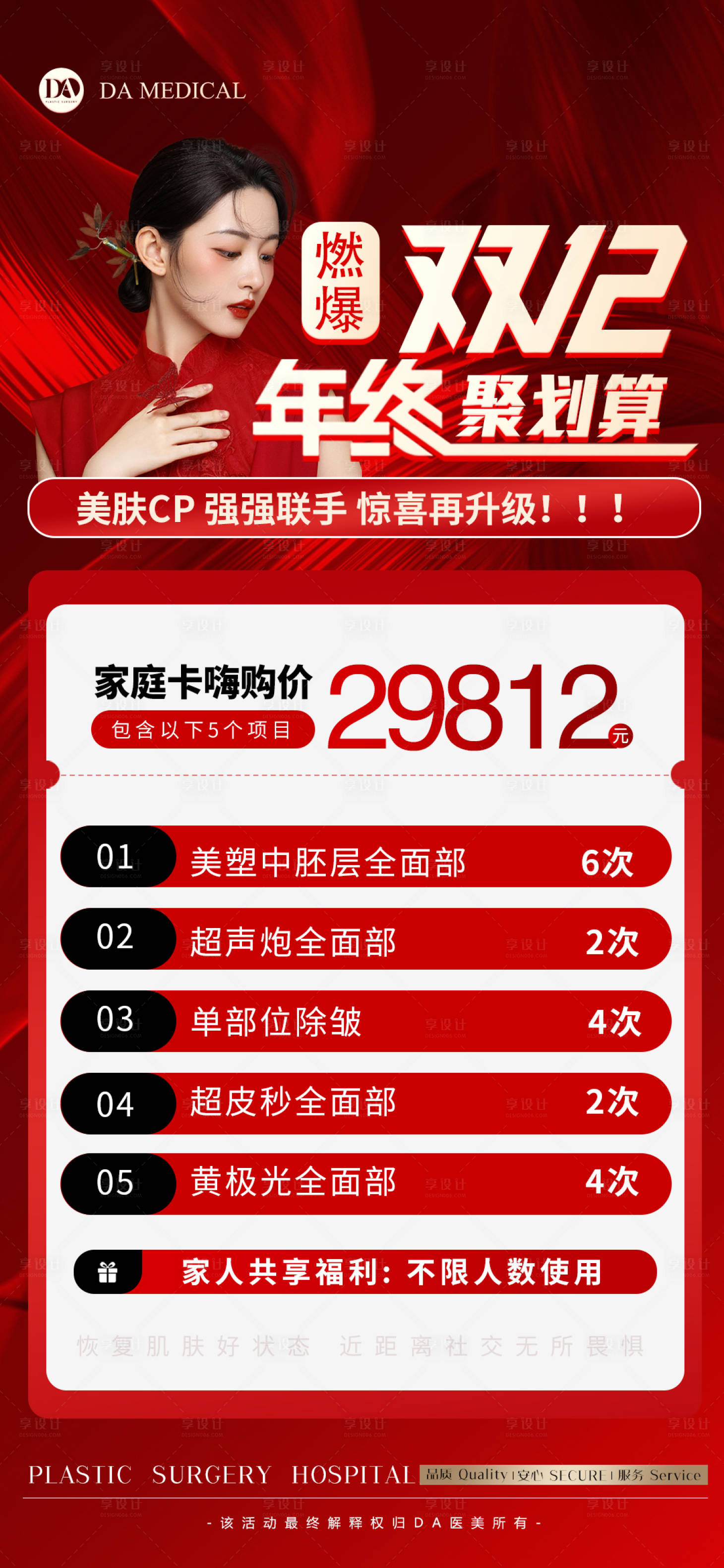 源文件下載【享設(shè)計(jì)】搜索編號(hào)：29580021137596120【醫(yī)美海報(bào)】