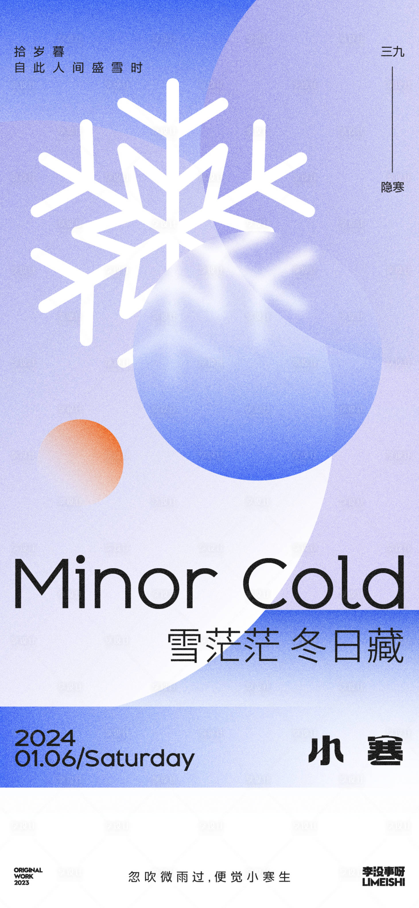 源文件下载【享设计】搜索编号：93230021032117334【小寒节气海报】