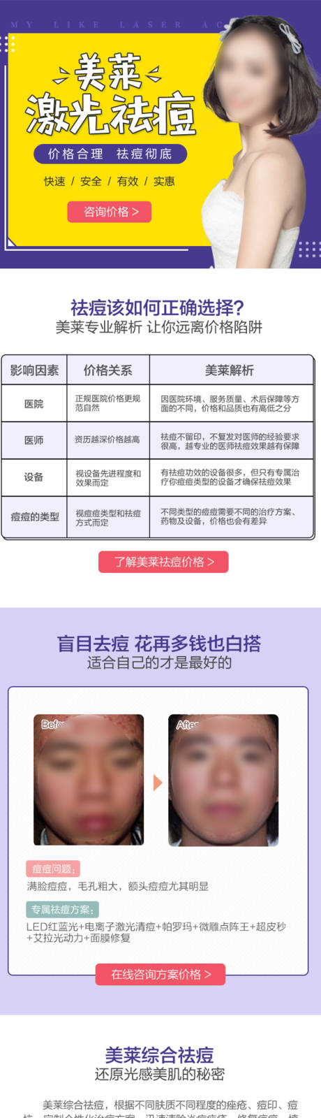 源文件下载【医美激光祛痘详情页】编号：87940020823739715