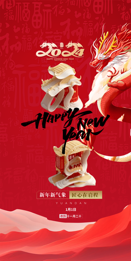 源文件下載【享設計】搜索編號：67160021228674035【元旦海報】