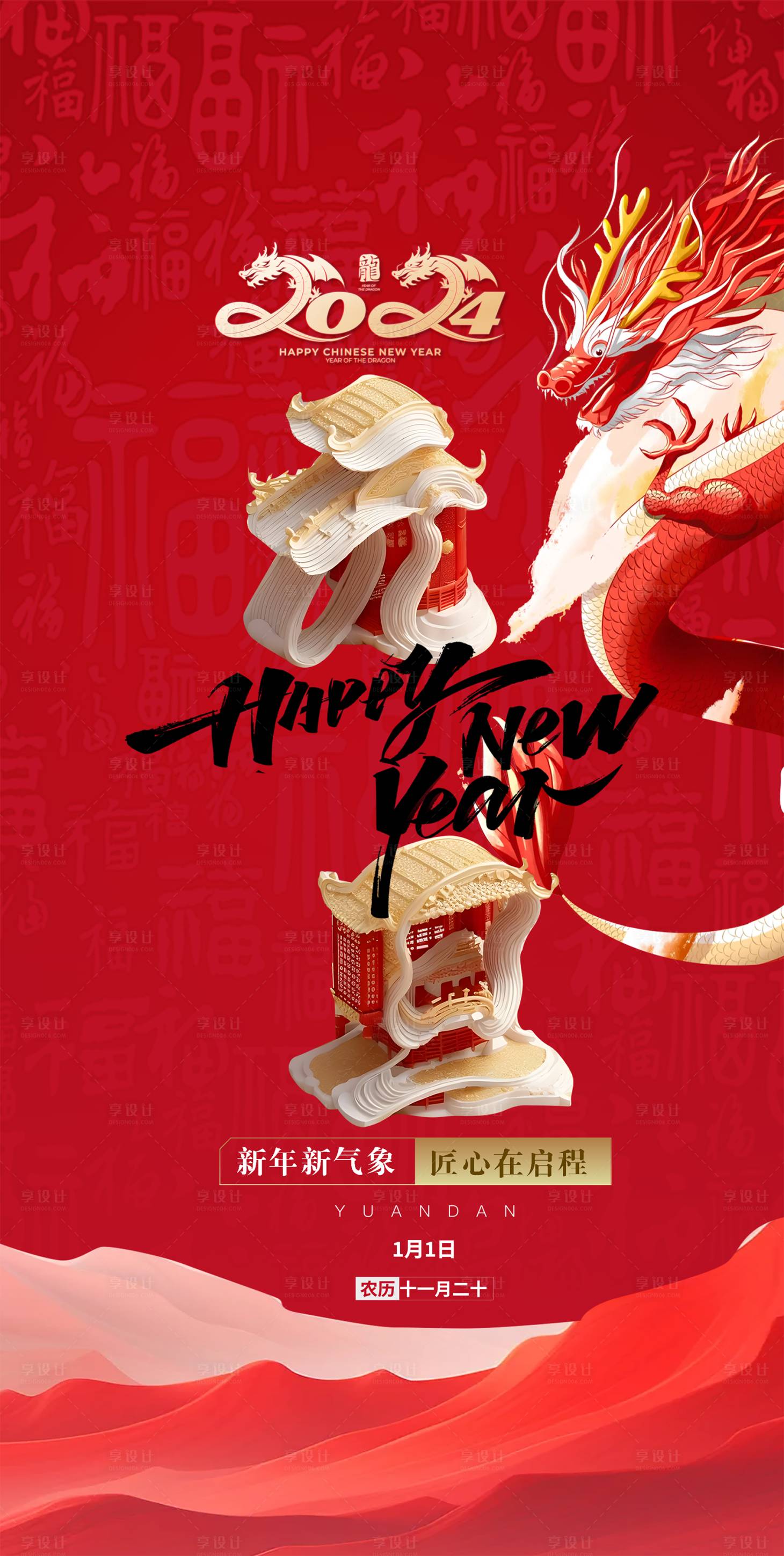 源文件下载【享设计】搜索编号：67160021228674035【元旦海报】